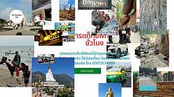 เที่ยวไทยไปทุกที่มีให้บริการรถแท็กซี่ทุกภาค เหมาโทรจองรถแท็กซี่ทั่วไทย