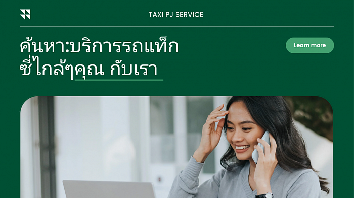 บริการแท็กซี่,ศูนย์แท็กซี่,เหมาแท็กซี่,จองแท็กซี่,เรียกแท็กซี่,เบอร์โทรแท็กซี่