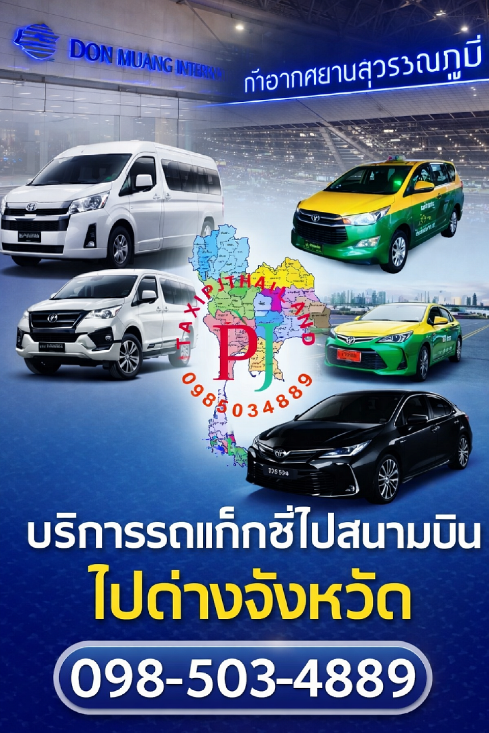 เรียกแท็กซี่ด่วนตอนนี้ แท็กซี่ไป สนามบินสุวรรณภูมิ ตอนนี้ หารถไป สนามบินดอนเมือง เช้ามืด แท็กซี่ไปต่างจังหวัดด่วน เรียกรถไป พัทยา ตอนนี้ taxi urgent Bangkok